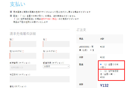 商品を購入する