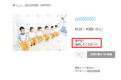 商品のサイズ選択